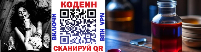 Кодеиновый сироп Lean напиток Lean (лин)  закладка  Байкальск 